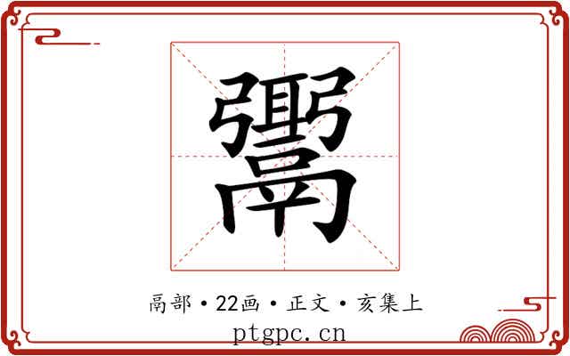 𩱓
