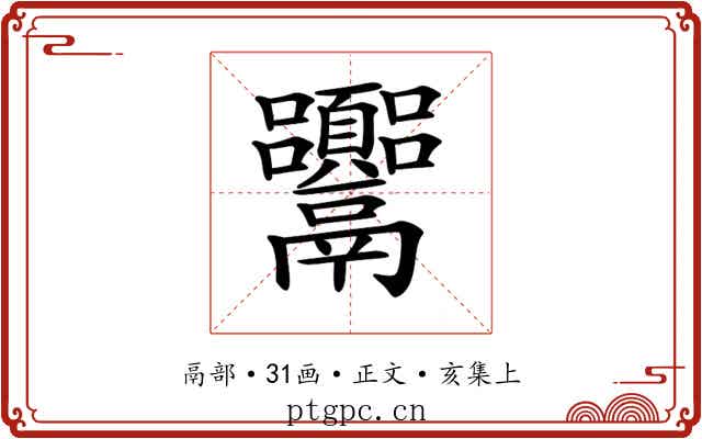 𩱴