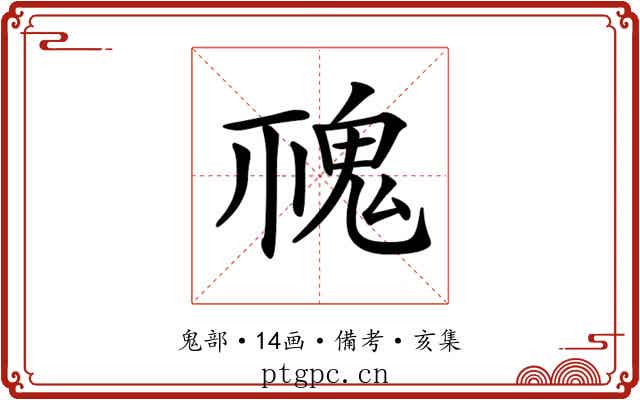 𩲚
