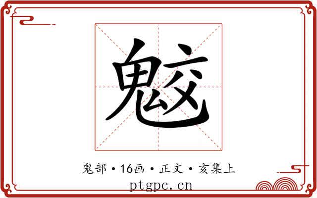 𩲻