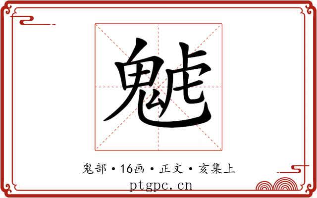 𩲼
