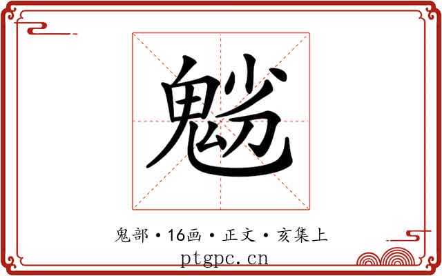 𩲿