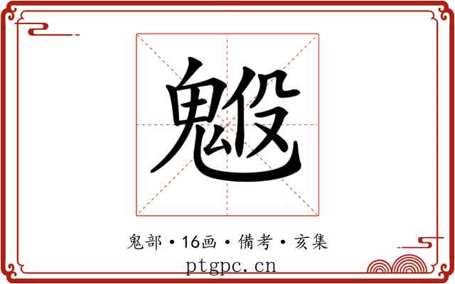 𩳇