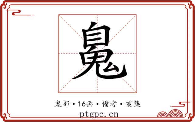 𩳈