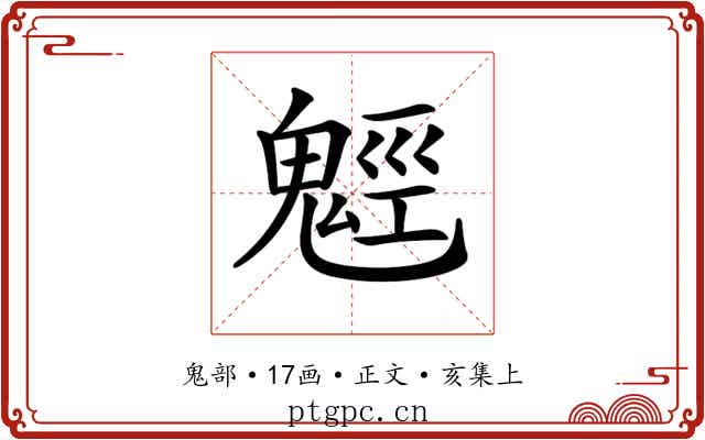 𩳍