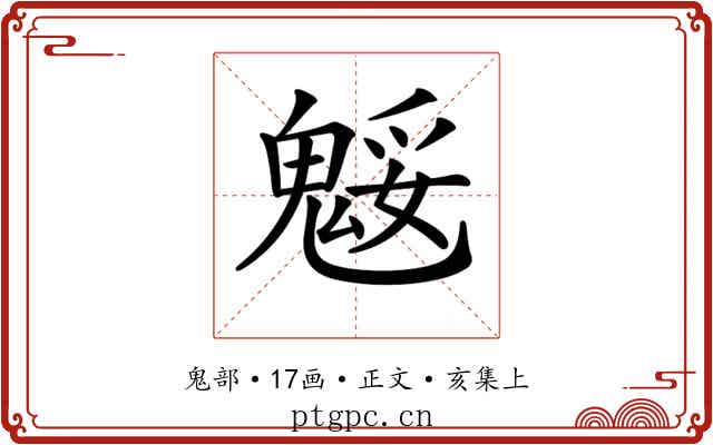 𩳕