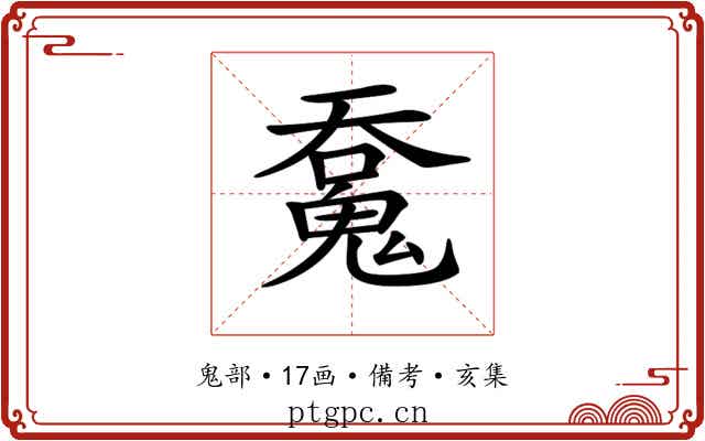 𩳝