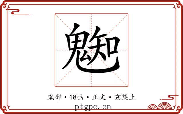 𩳦