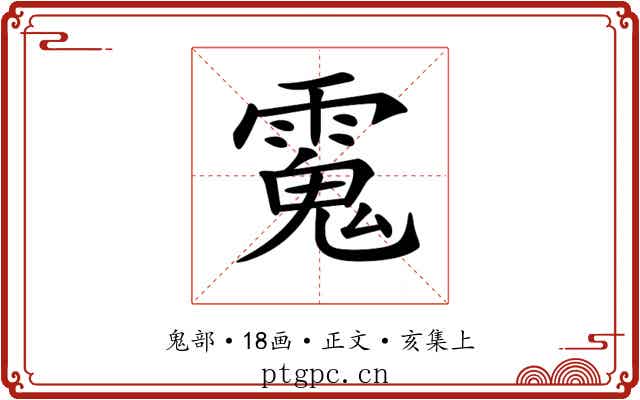 𩳧