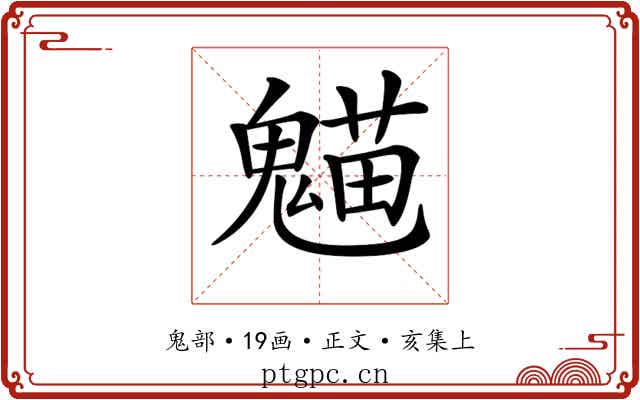 𩳸