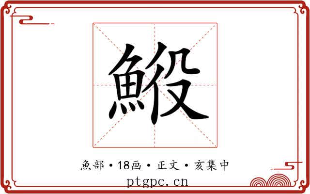 𩷍