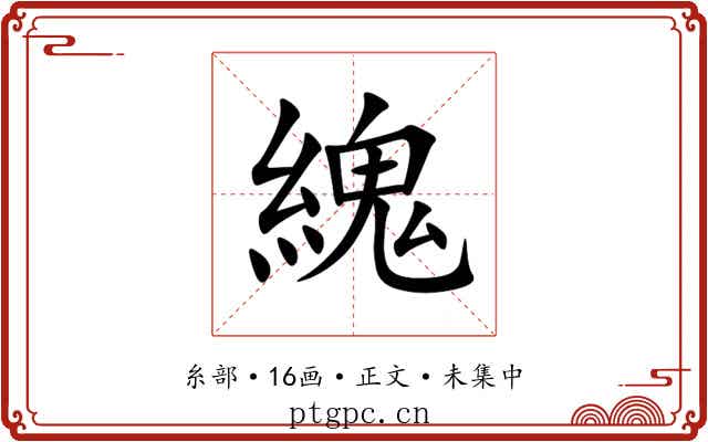 䌆