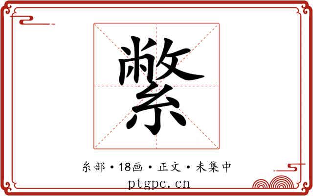 䌘