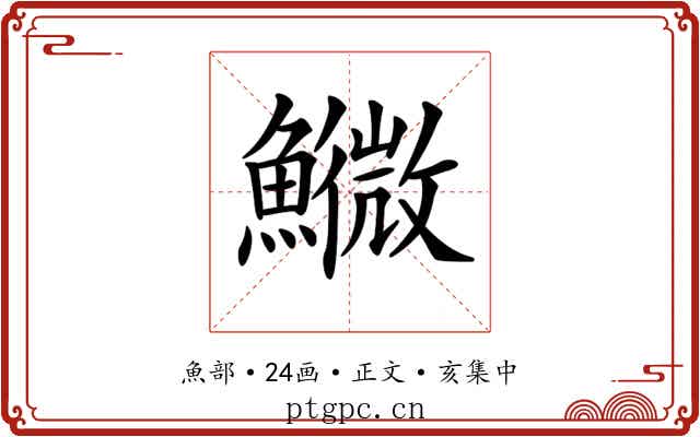 𩼌