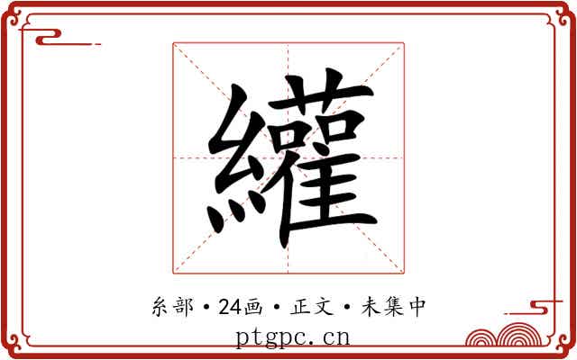 䌯