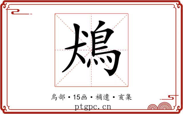 𩿛