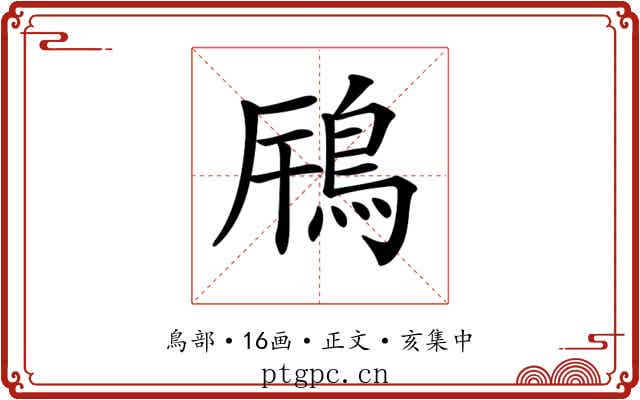 𩿫