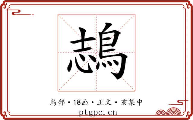 𪁓