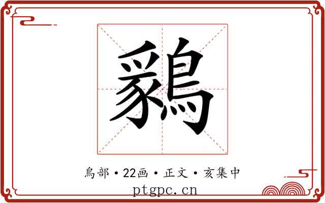 𪅊
