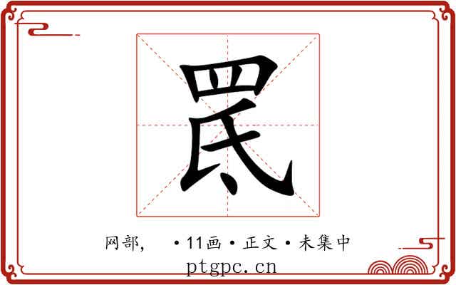 䍕