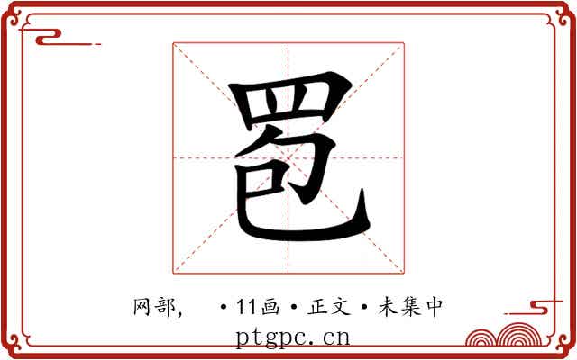 䍖