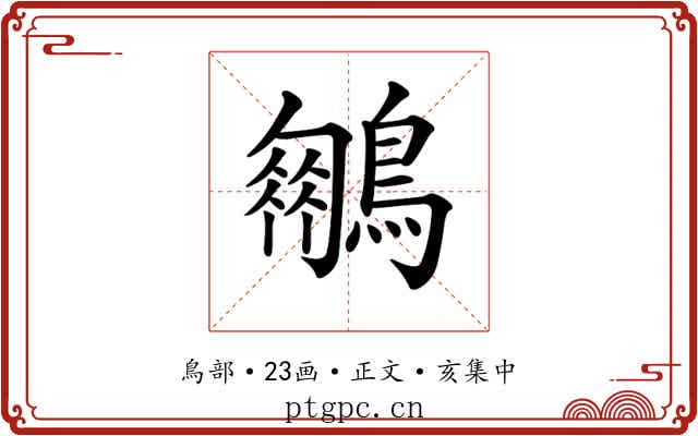 𪆍