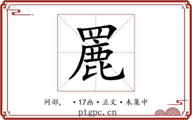 䍡