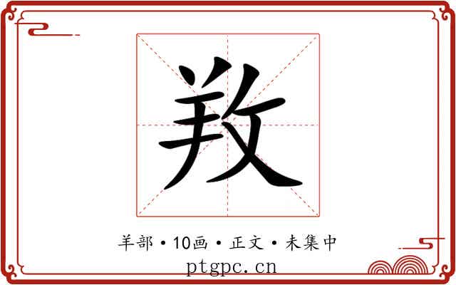 䍩