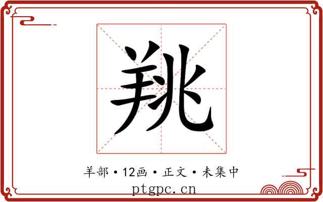 䍮