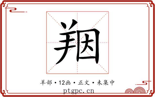 䍰