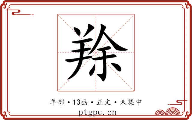 䍱