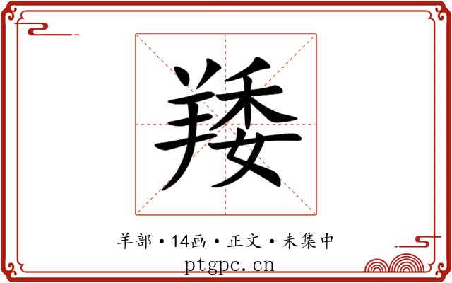 䍴