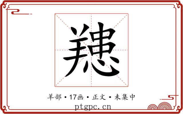 䍺
