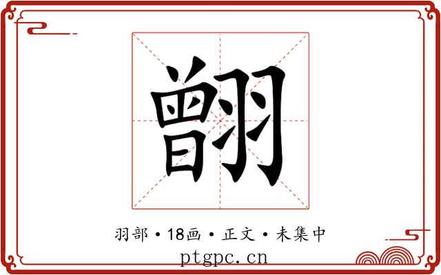 䎖