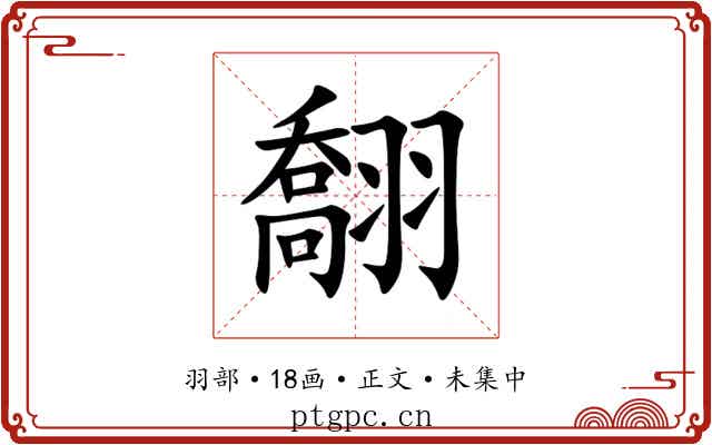 䎗