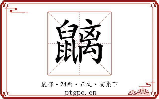 𪖂