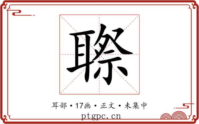 䏅