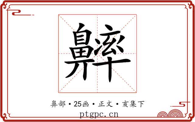𪖶