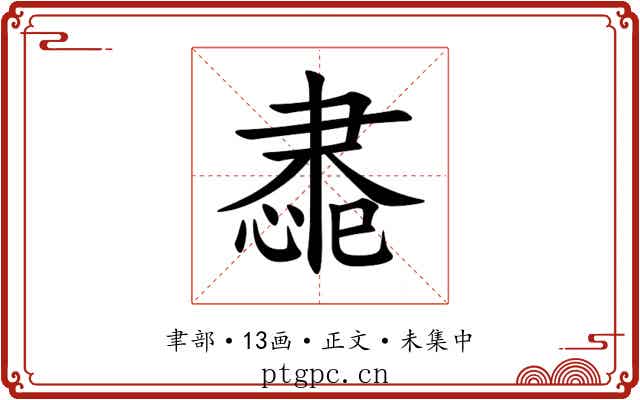 䏋