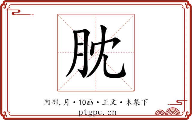 䏙