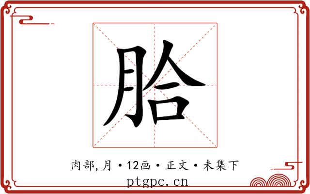 䏩