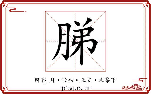 䏲