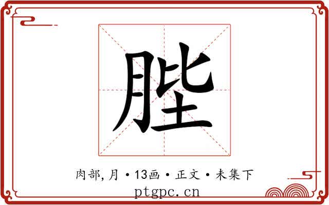 䏶