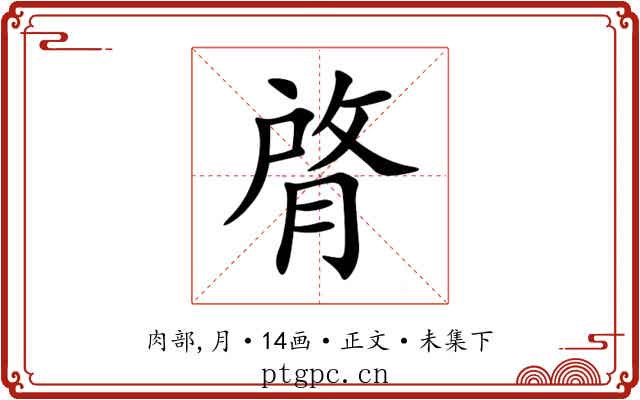 䏿