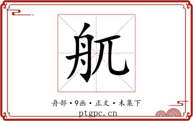䑢