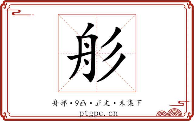 䑣
