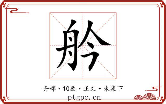 䑤