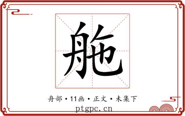 䑨