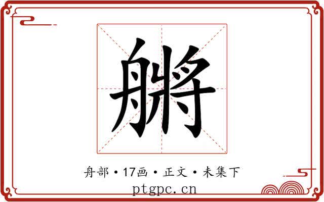 䒂