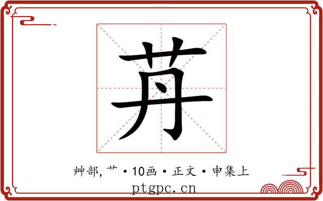 䒟